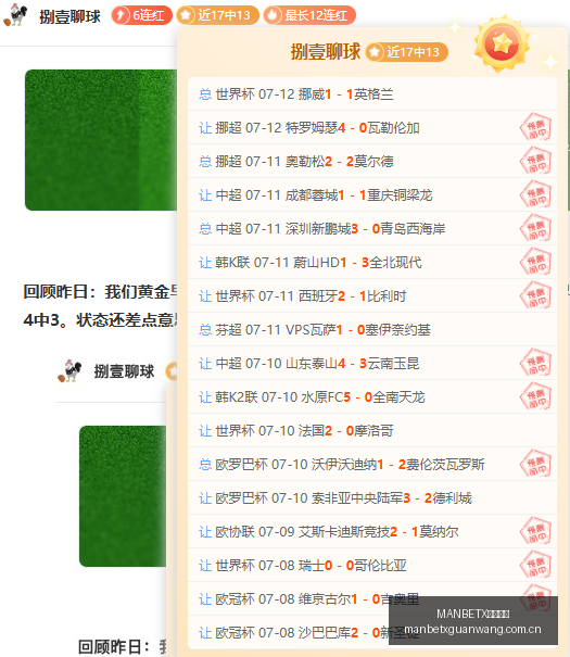 粉丝贴,计划周连赢,周状态火热,MANBETX万博赞助,体育赞助平台,赛事合作资讯,足球赛事赞助,品牌合作信息