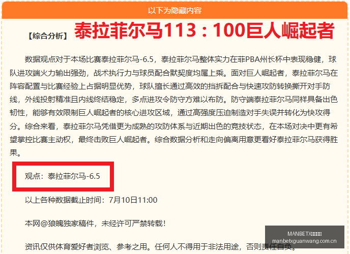 阿甲焦点战,回顾,班菲尔德对,MANBETX万博赞助,体育赞助平台,赛事合作资讯,足球赛事赞助,品牌合作信息